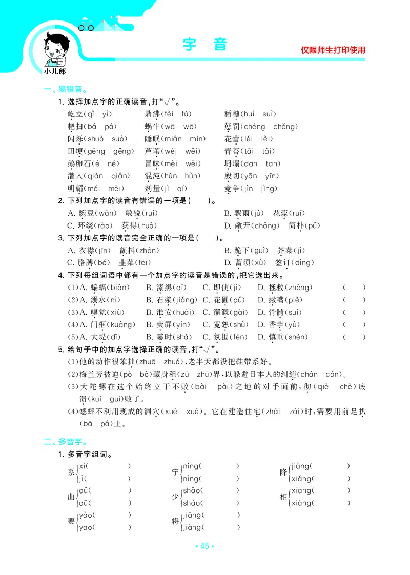 四（上）语文期末53归类复习_上册_四（上）语文期末专项练习文件夹