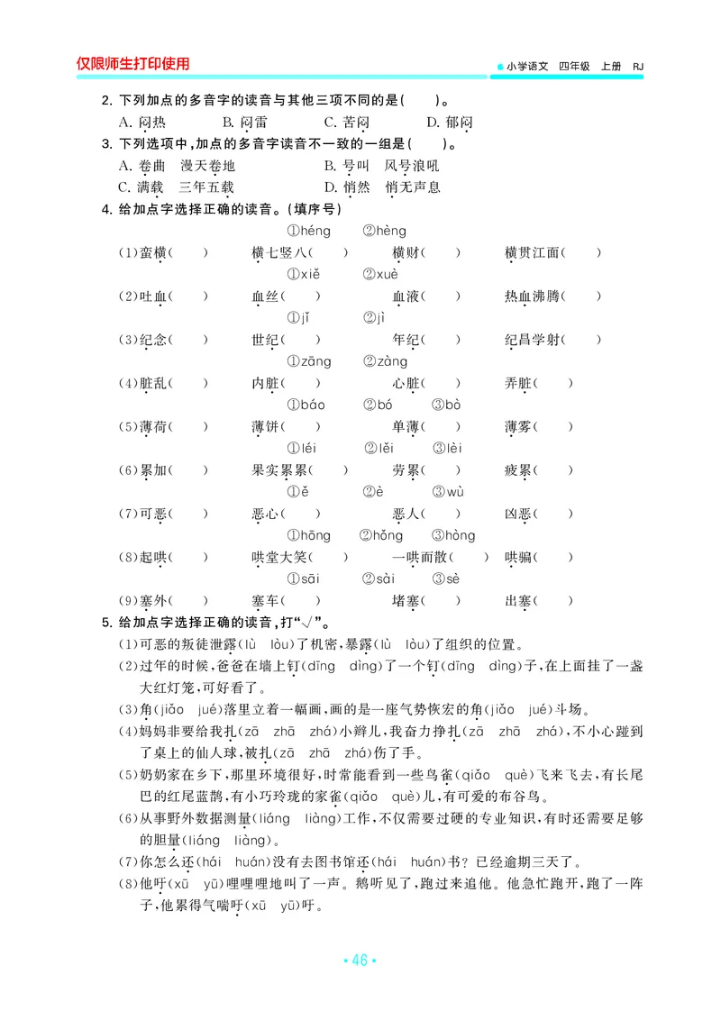 四（上）语文期末53归类复习_上册_四（上）语文期末专项练习文件夹