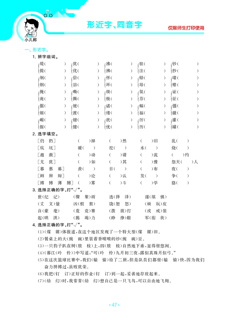 四（上）语文期末53归类复习_上册_四（上）语文期末专项练习文件夹