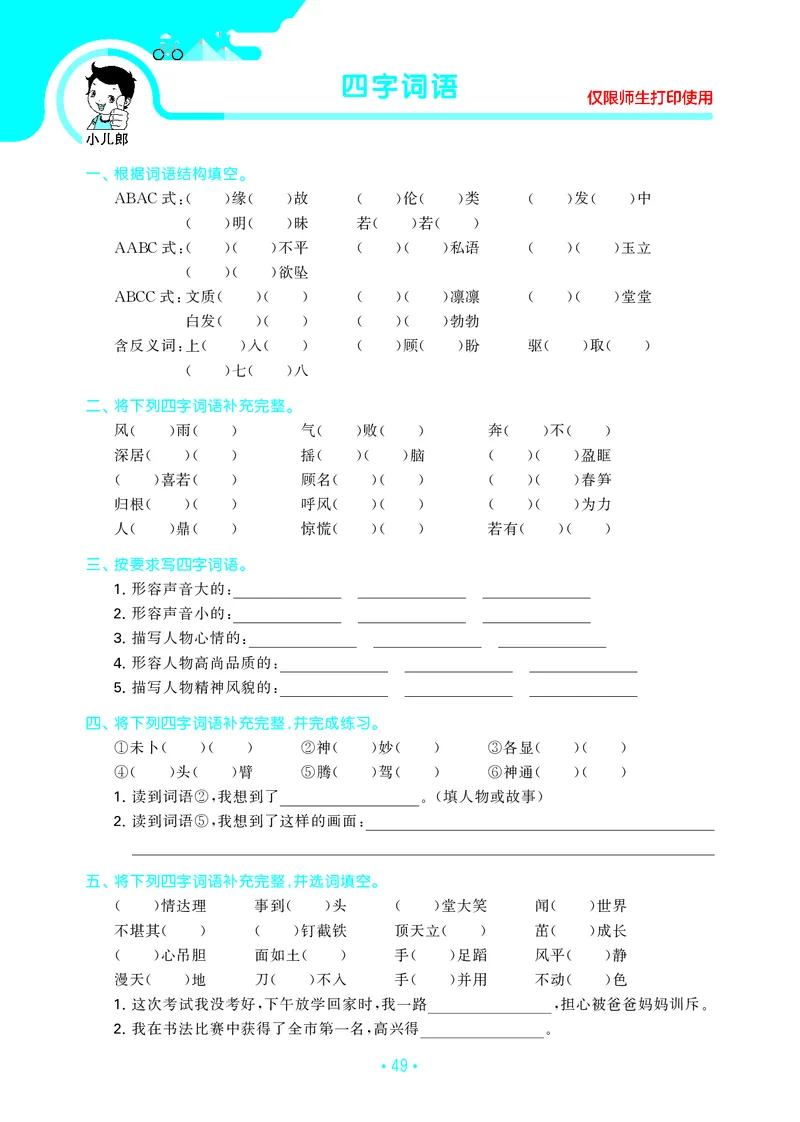 四（上）语文期末53归类复习_上册_四（上）语文期末专项练习文件夹