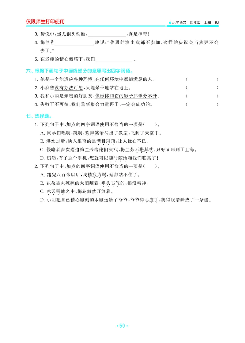 四（上）语文期末53归类复习_上册_四（上）语文期末专项练习文件夹