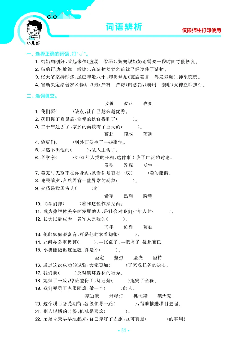 四（上）语文期末53归类复习_上册_四（上）语文期末专项练习文件夹