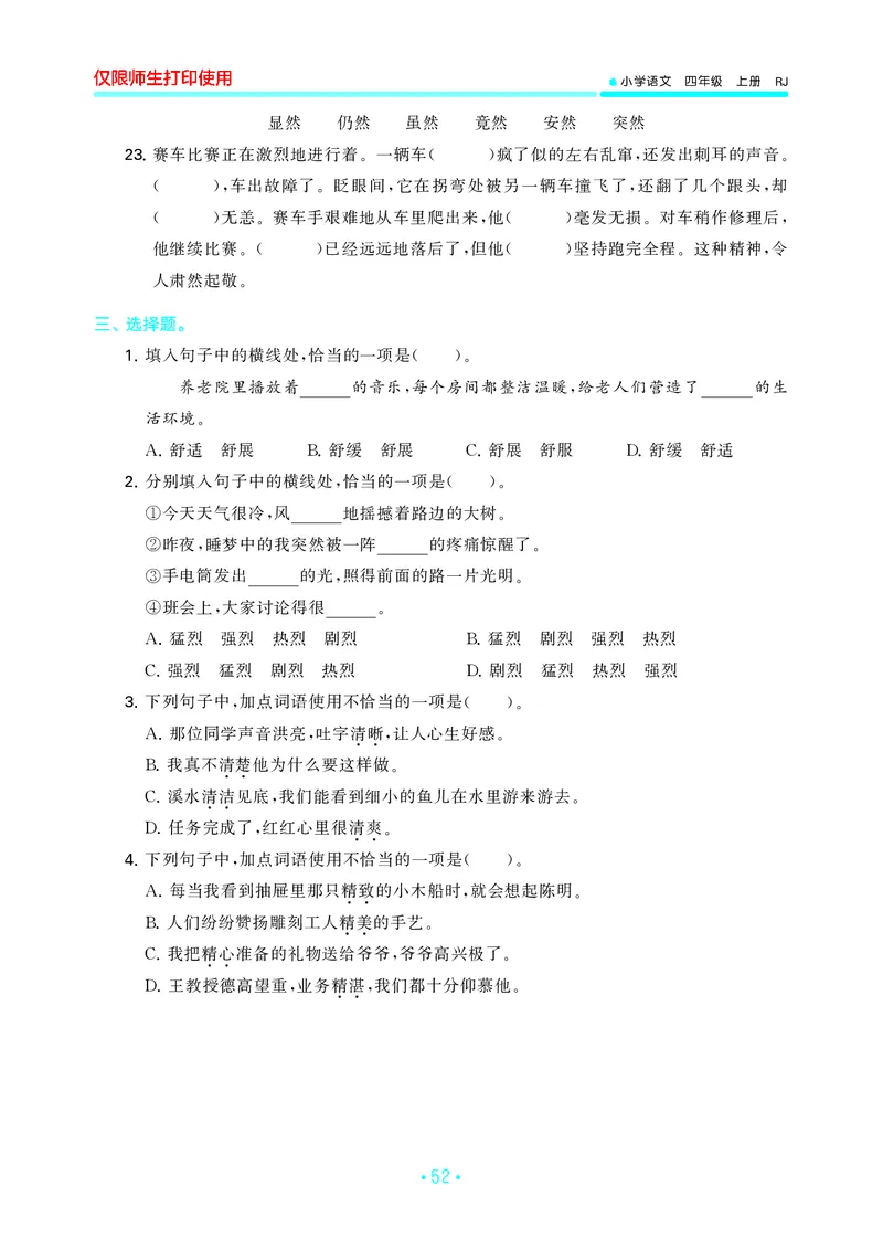 四（上）语文期末53归类复习_上册_四（上）语文期末专项练习文件夹