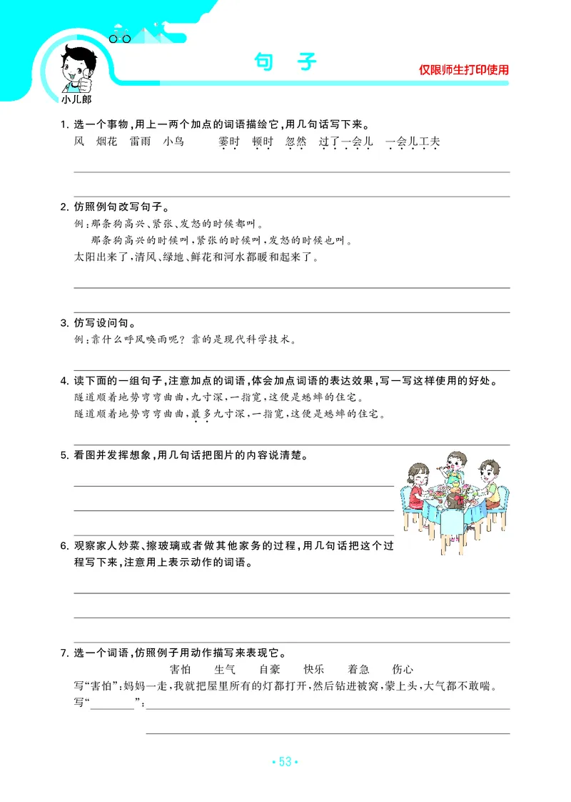 四（上）语文期末53归类复习_上册_四（上）语文期末专项练习文件夹