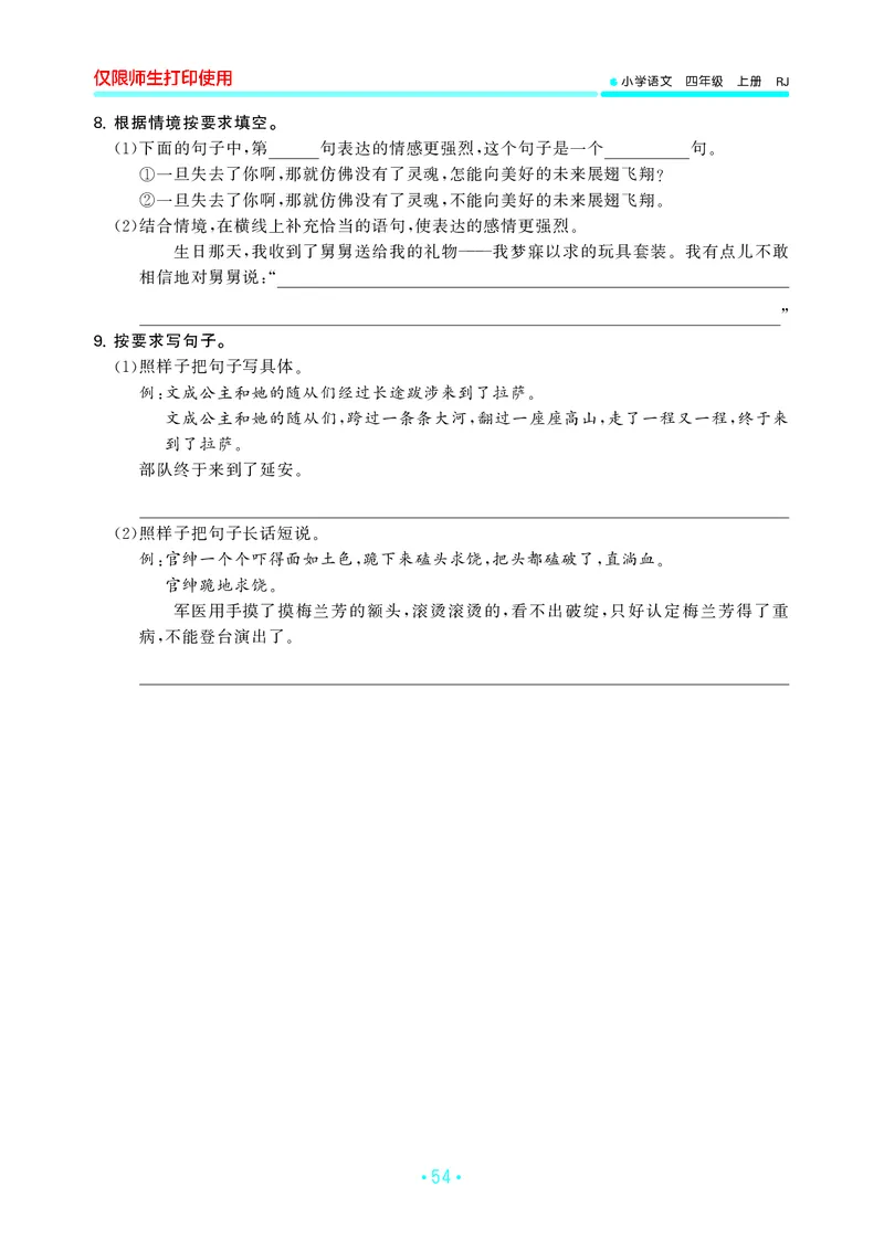 四（上）语文期末53归类复习_上册_四（上）语文期末专项练习文件夹