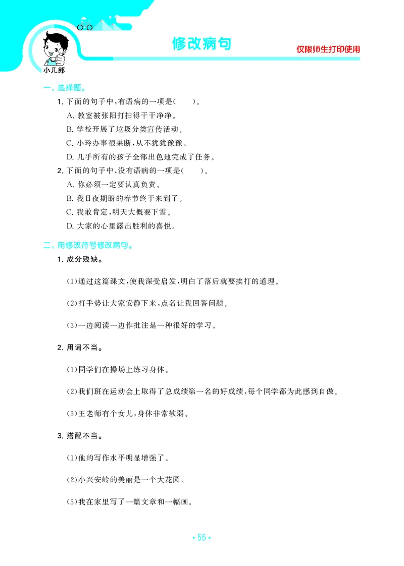 四（上）语文期末53归类复习_上册_四（上）语文期末专项练习文件夹