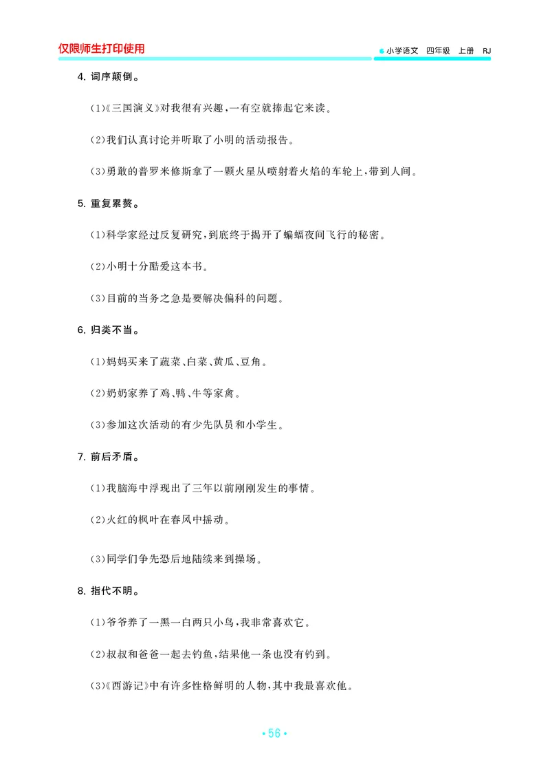 四（上）语文期末53归类复习_上册_四（上）语文期末专项练习文件夹