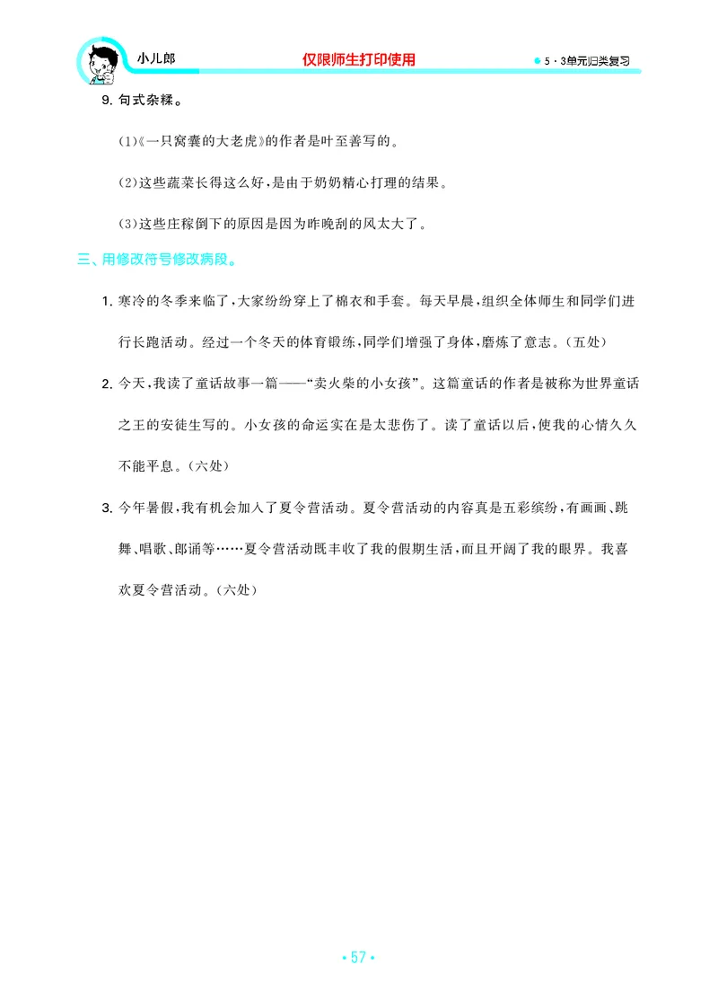 四（上）语文期末53归类复习_上册_四（上）语文期末专项练习文件夹