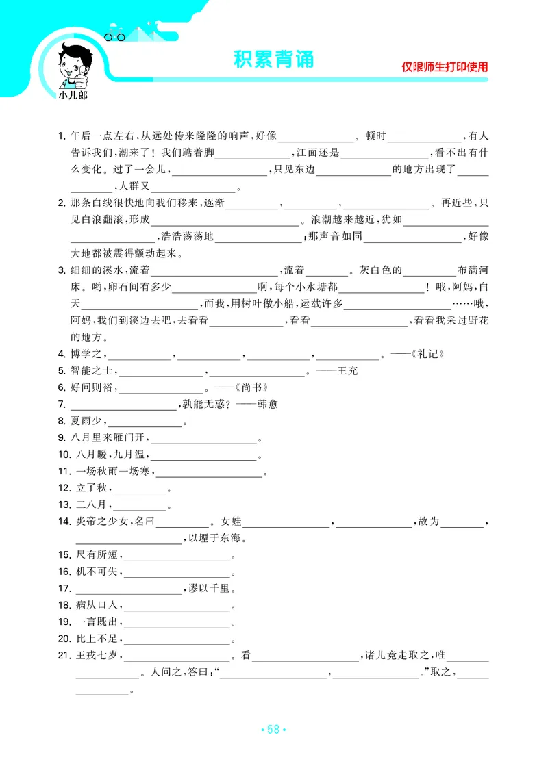 四（上）语文期末53归类复习_上册_四（上）语文期末专项练习文件夹