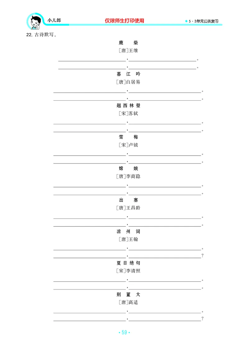 四（上）语文期末53归类复习_上册_四（上）语文期末专项练习文件夹