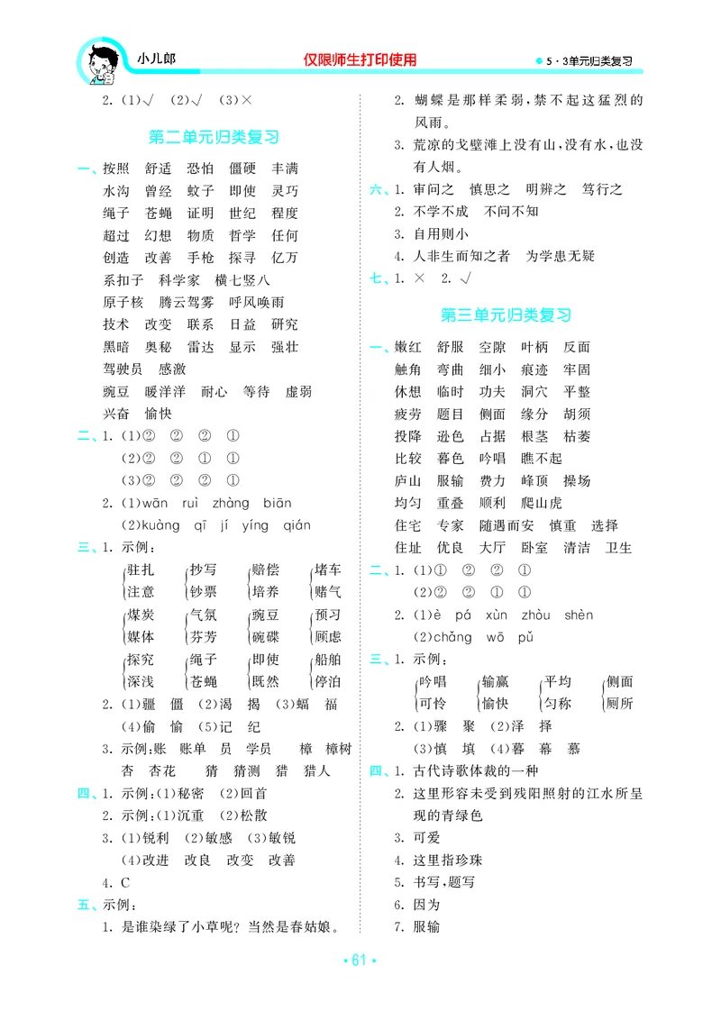 四（上）语文期末53归类复习_上册_四（上）语文期末专项练习文件夹