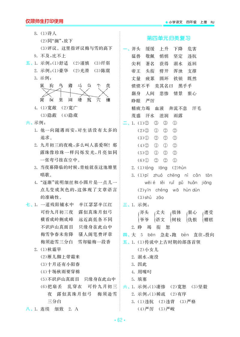 四（上）语文期末53归类复习_上册_四（上）语文期末专项练习文件夹