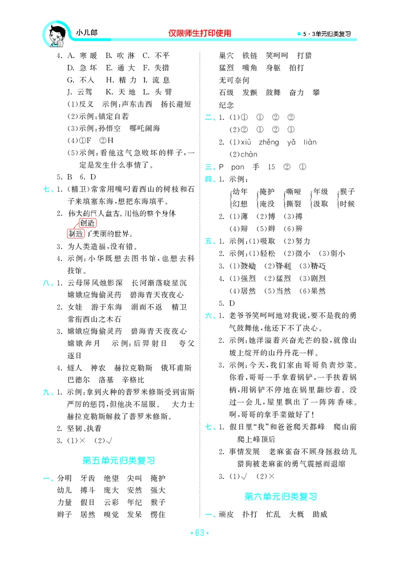 四（上）语文期末53归类复习_上册_四（上）语文期末专项练习文件夹