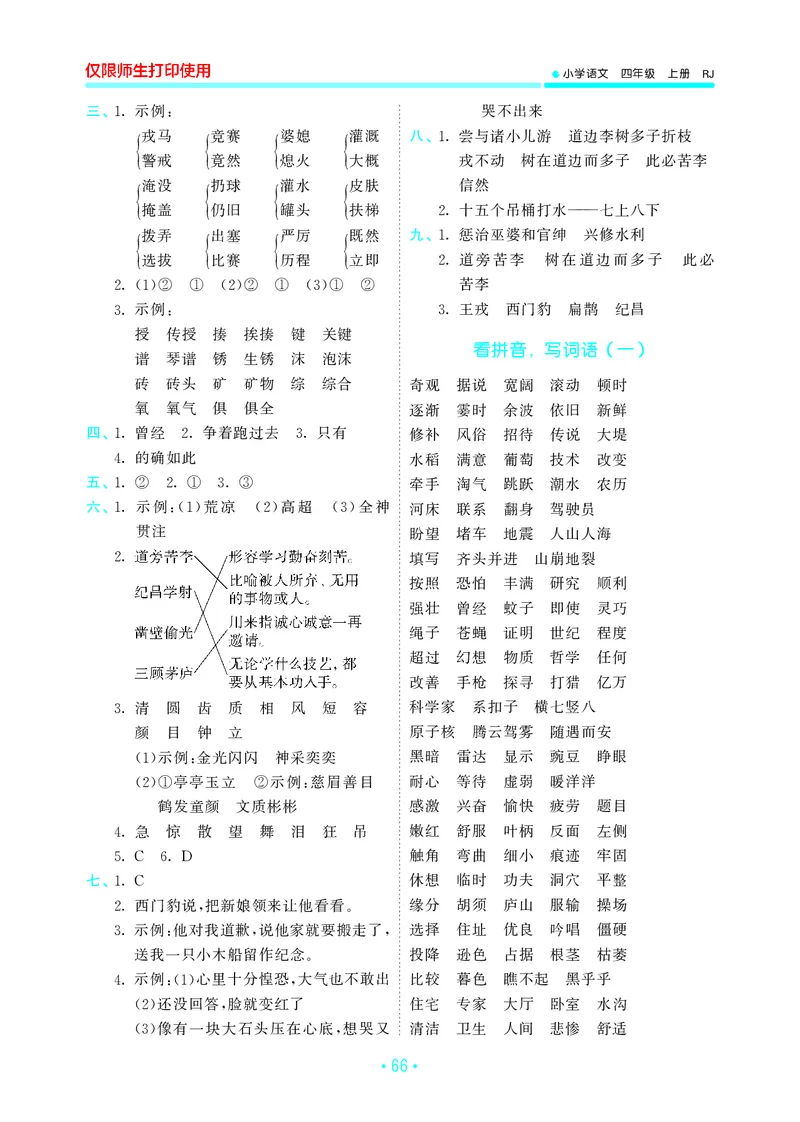 四（上）语文期末53归类复习_上册_四（上）语文期末专项练习文件夹