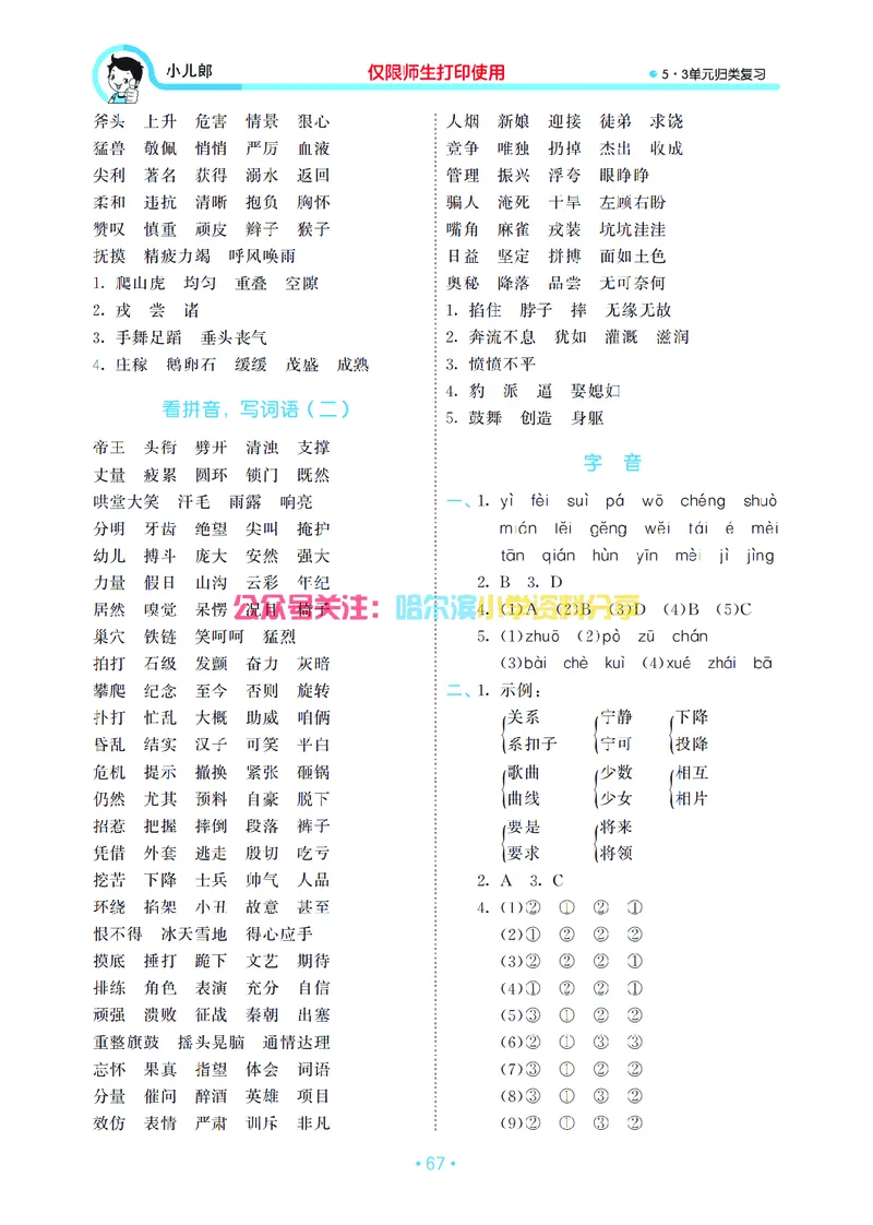 四（上）语文期末53归类复习_上册_四（上）语文期末专项练习文件夹