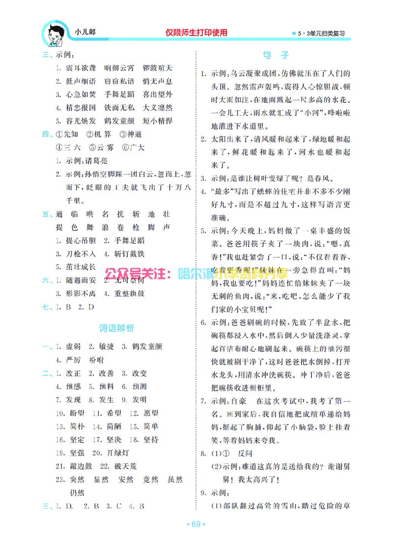 四（上）语文期末53归类复习_上册_四（上）语文期末专项练习文件夹