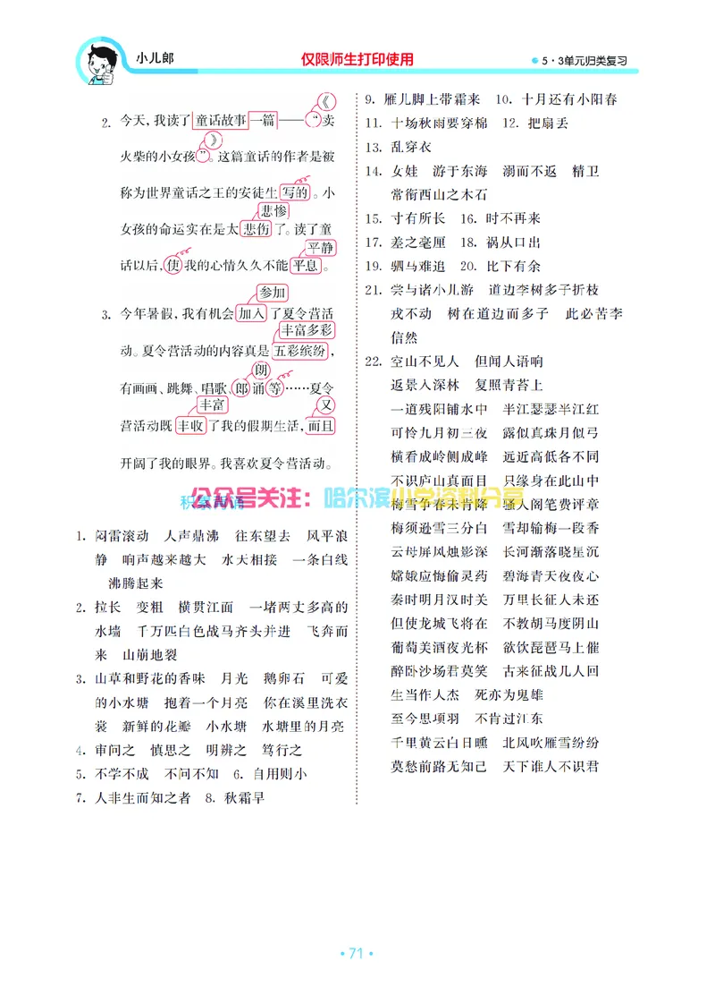 四（上）语文期末53归类复习_上册_四（上）语文期末专项练习文件夹
