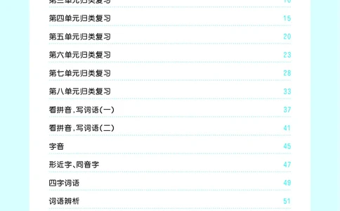 四（上）语文期末53归类复习_上册_四（上）语文期末专项练习文件夹