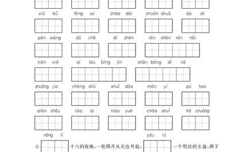 四（上）语文期末53归类复习_上册_四（上）语文期末专项练习文件夹