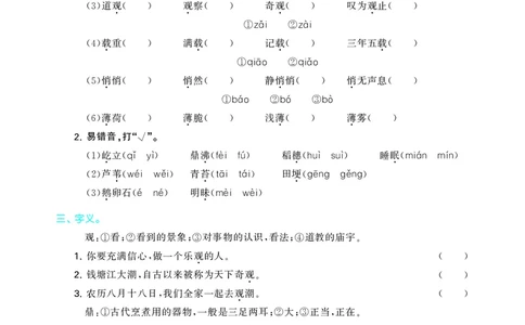 四（上）语文期末53归类复习_上册_四（上）语文期末专项练习文件夹