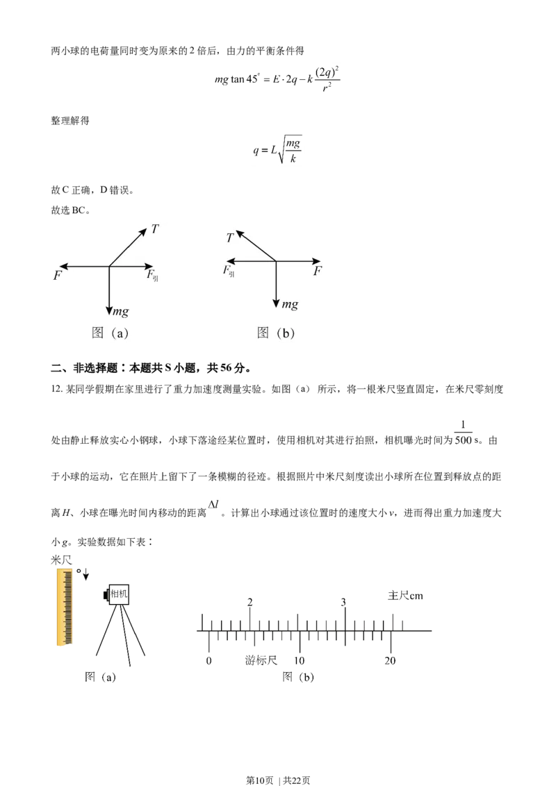 2021年高考物理试卷（湖北自主命题）（解析卷）_物理历年高考真题_新&middot;Word版2008-2025&middot;高考物理真题_物理（按省份分类）2008-2025_2008-2025&middot;（湖北）物理高考真题