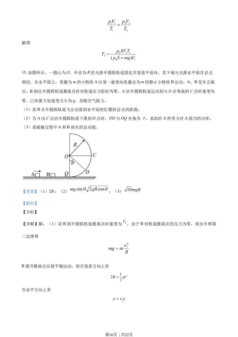 2021年高考物理试卷（湖北自主命题）（解析卷）_物理历年高考真题_新&middot;Word版2008-2025&middot;高考物理真题_物理（按省份分类）2008-2025_2008-2025&middot;（湖北）物理高考真题