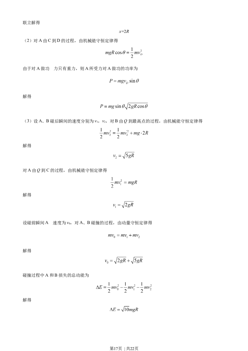 2021年高考物理试卷（湖北自主命题）（解析卷）_物理历年高考真题_新&middot;Word版2008-2025&middot;高考物理真题_物理（按省份分类）2008-2025_2008-2025&middot;（湖北）物理高考真题