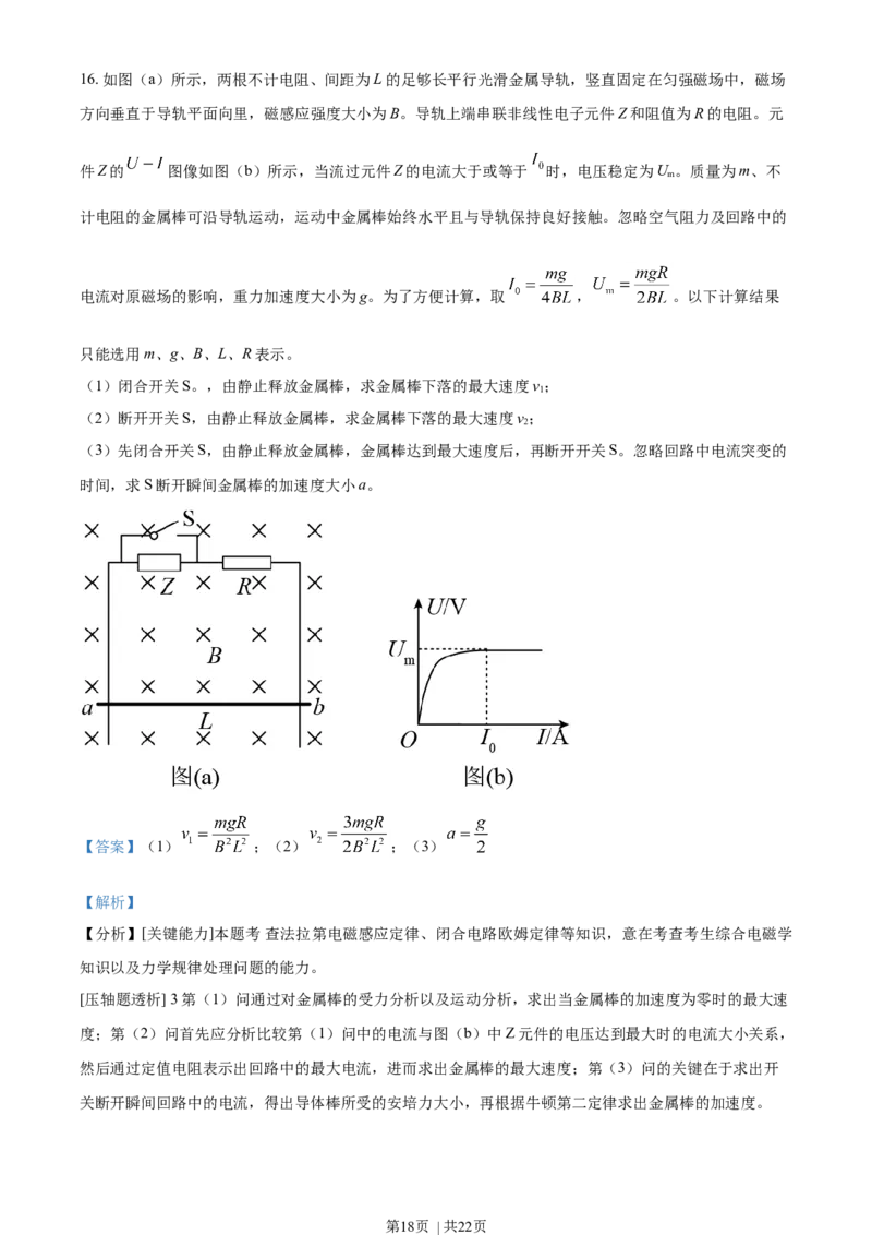 2021年高考物理试卷（湖北自主命题）（解析卷）_物理历年高考真题_新&middot;Word版2008-2025&middot;高考物理真题_物理（按省份分类）2008-2025_2008-2025&middot;（湖北）物理高考真题