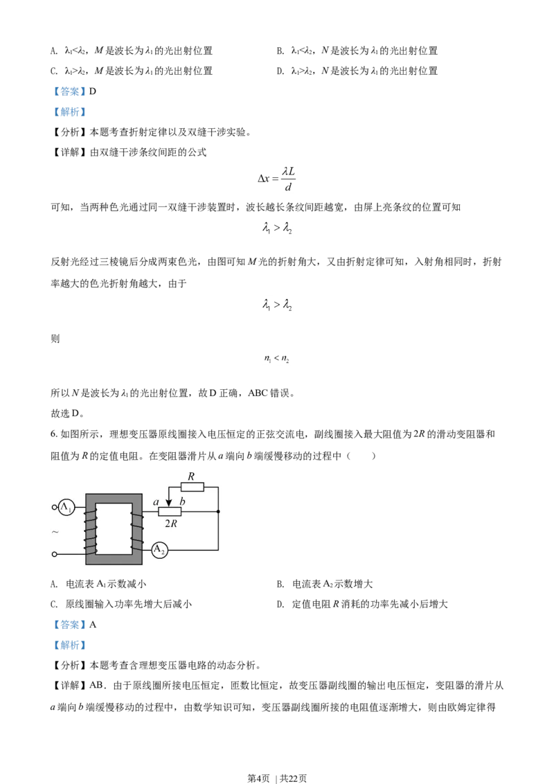 2021年高考物理试卷（湖北自主命题）（解析卷）_物理历年高考真题_新&middot;Word版2008-2025&middot;高考物理真题_物理（按省份分类）2008-2025_2008-2025&middot;（湖北）物理高考真题