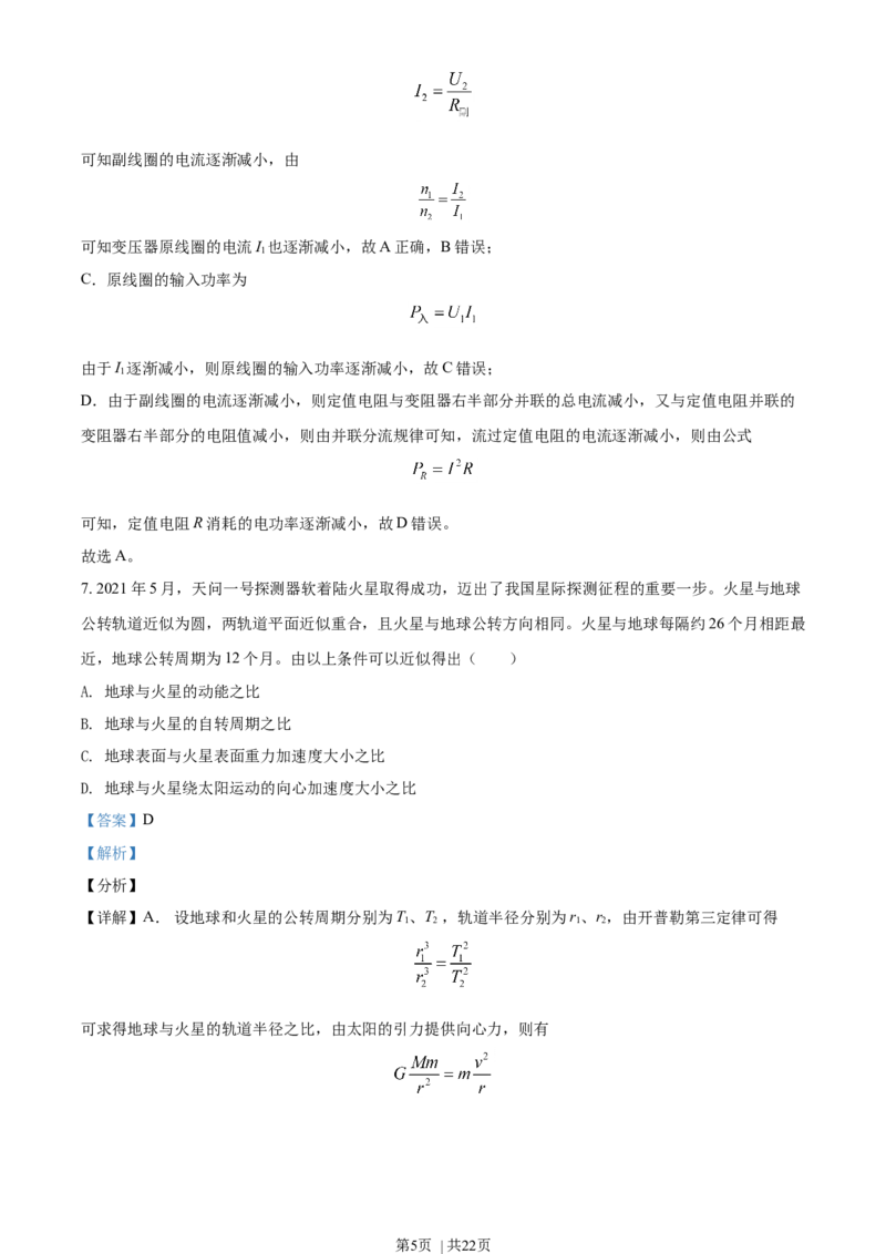 2021年高考物理试卷（湖北自主命题）（解析卷）_物理历年高考真题_新&middot;Word版2008-2025&middot;高考物理真题_物理（按省份分类）2008-2025_2008-2025&middot;（湖北）物理高考真题