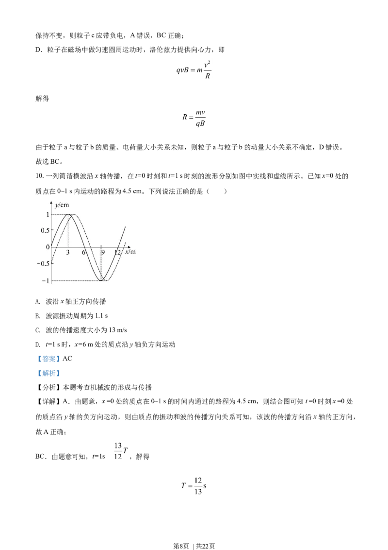 2021年高考物理试卷（湖北自主命题）（解析卷）_物理历年高考真题_新&middot;Word版2008-2025&middot;高考物理真题_物理（按省份分类）2008-2025_2008-2025&middot;（湖北）物理高考真题