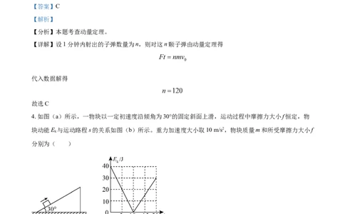 2021年高考物理试卷（湖北自主命题）（解析卷）_物理历年高考真题_新&middot;Word版2008-2025&middot;高考物理真题_物理（按省份分类）2008-2025_2008-2025&middot;（湖北）物理高考真题