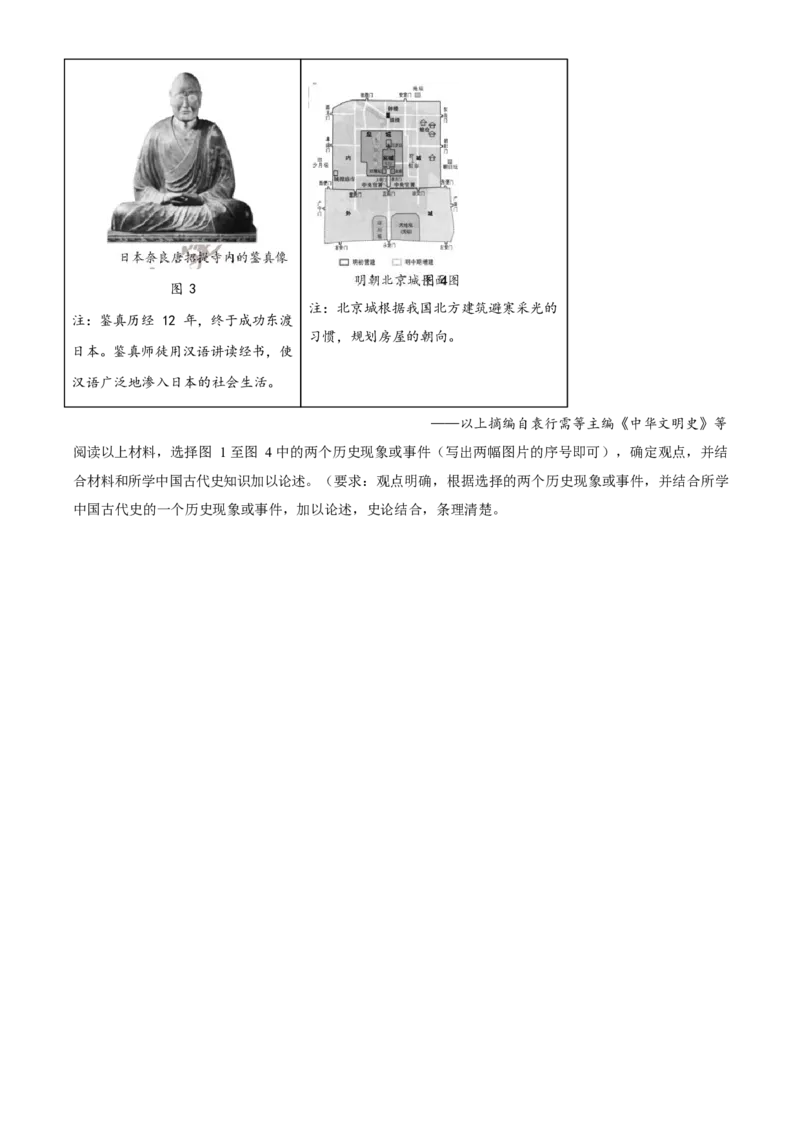 2023年福建省中考历史真题（空白卷）_福建中考1_7.福建中考历史（2017-2025）