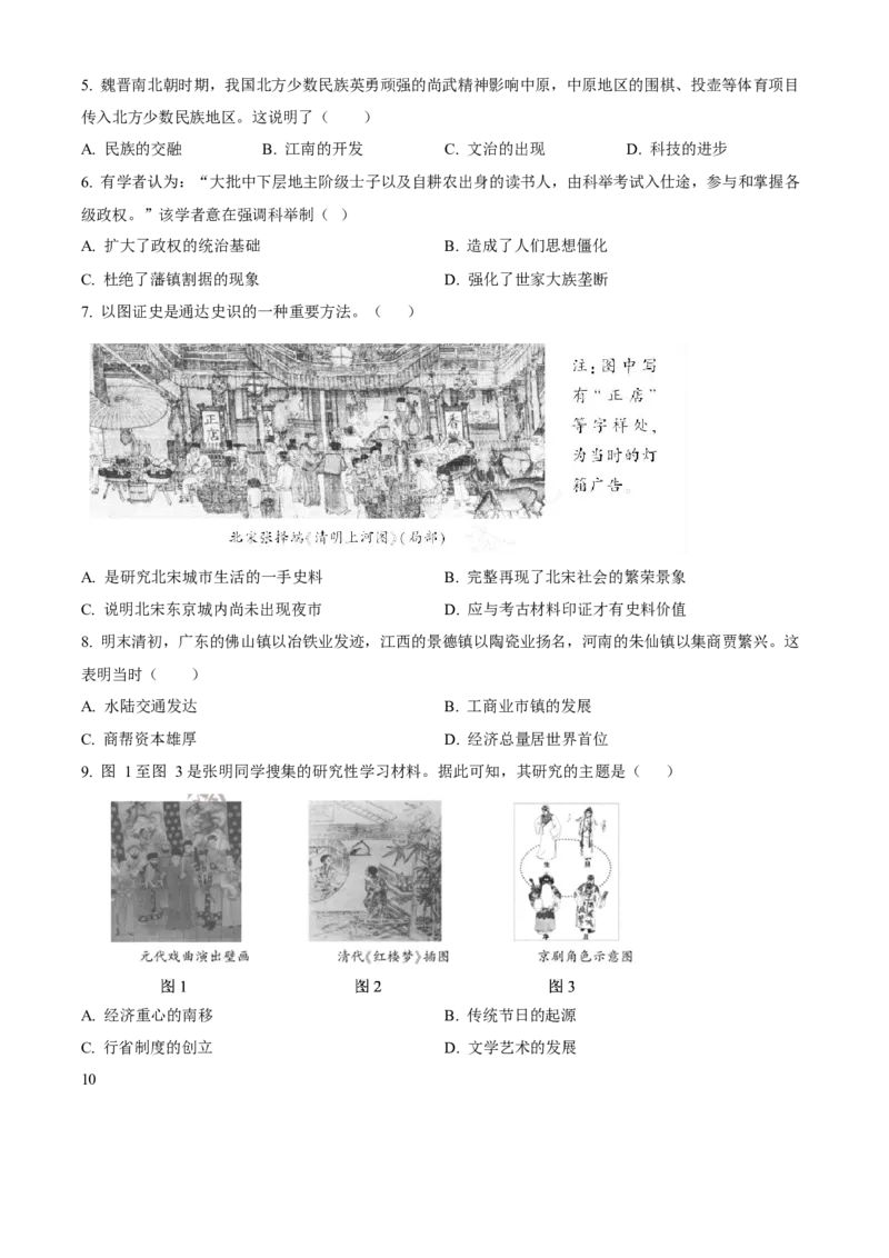 2023年福建省中考历史真题（空白卷）_福建中考1_7.福建中考历史（2017-2025）