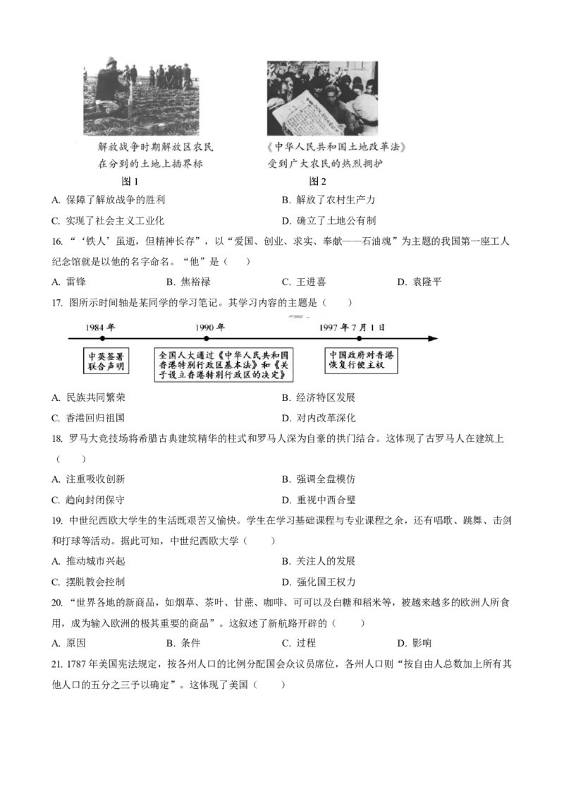 2023年福建省中考历史真题（空白卷）_福建中考1_7.福建中考历史（2017-2025）