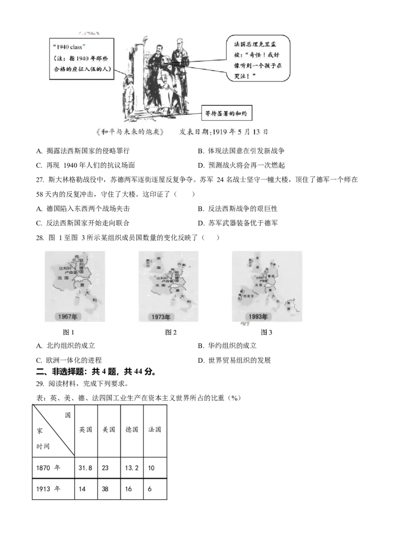 2023年福建省中考历史真题（空白卷）_福建中考1_7.福建中考历史（2017-2025）