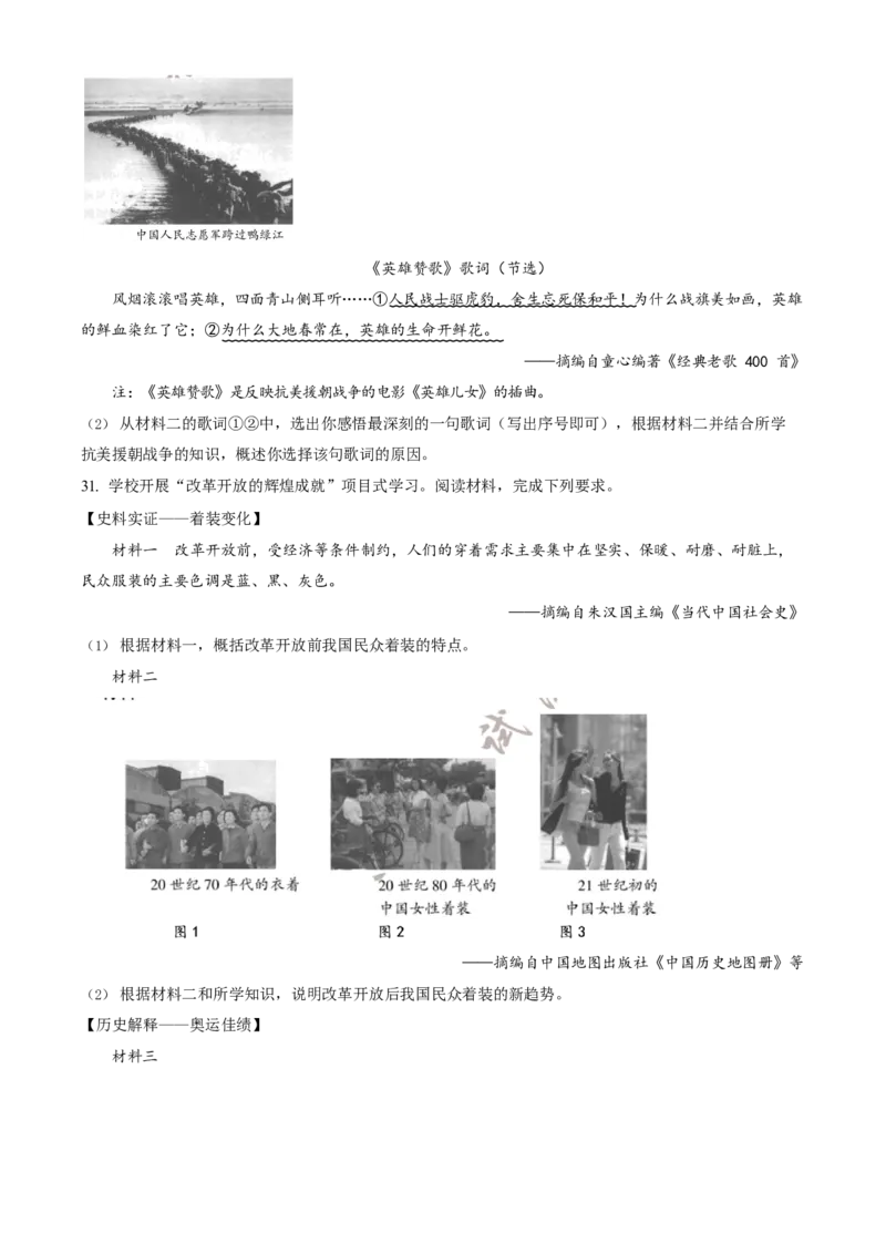 2023年福建省中考历史真题（空白卷）_福建中考1_7.福建中考历史（2017-2025）