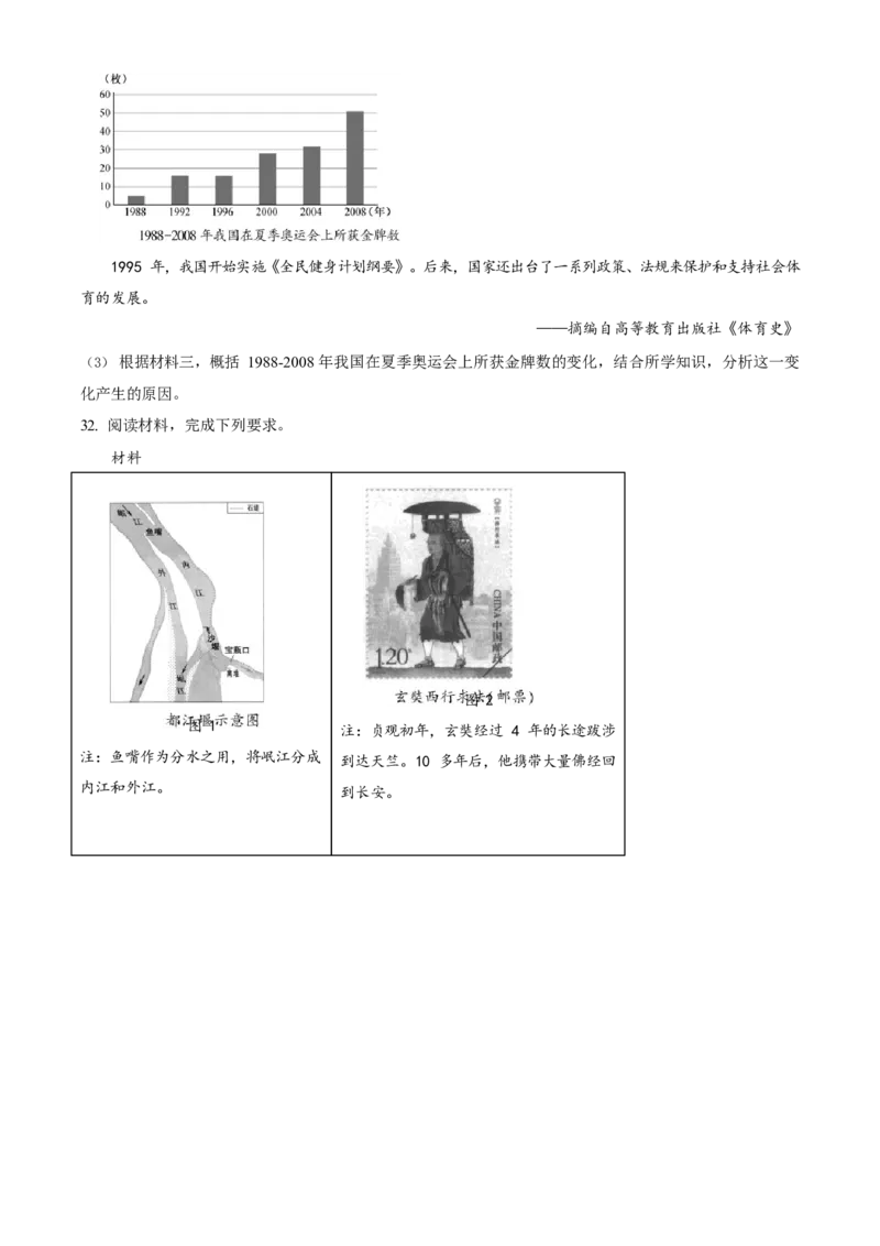 2023年福建省中考历史真题（空白卷）_福建中考1_7.福建中考历史（2017-2025）