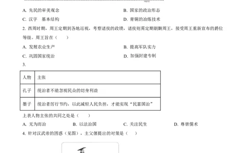 2023年福建省中考历史真题（空白卷）_福建中考1_7.福建中考历史（2017-2025）