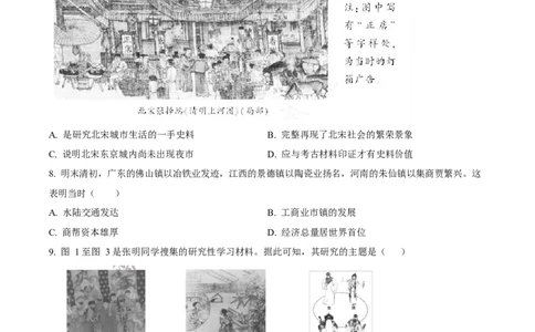 2023年福建省中考历史真题（空白卷）_福建中考1_7.福建中考历史（2017-2025）