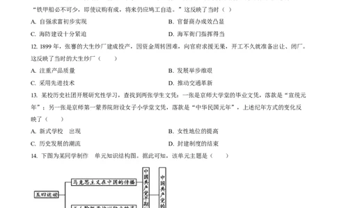 2023年福建省中考历史真题（空白卷）_福建中考1_7.福建中考历史（2017-2025）