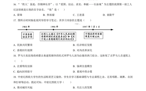 2023年福建省中考历史真题（空白卷）_福建中考1_7.福建中考历史（2017-2025）
