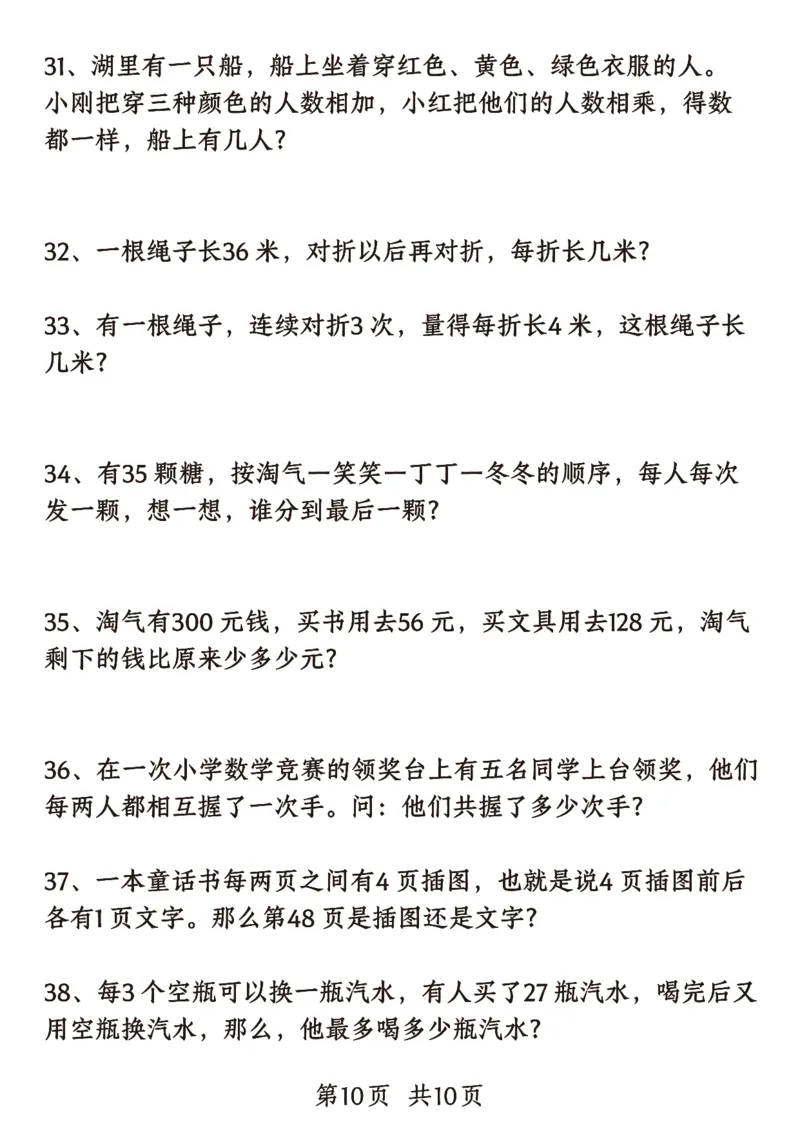 二年级数学重点思维题_二上数学25秋