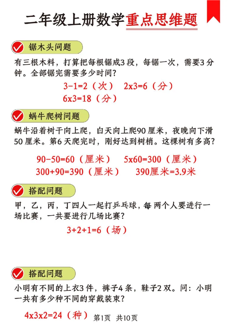 二年级数学重点思维题_二上数学25秋