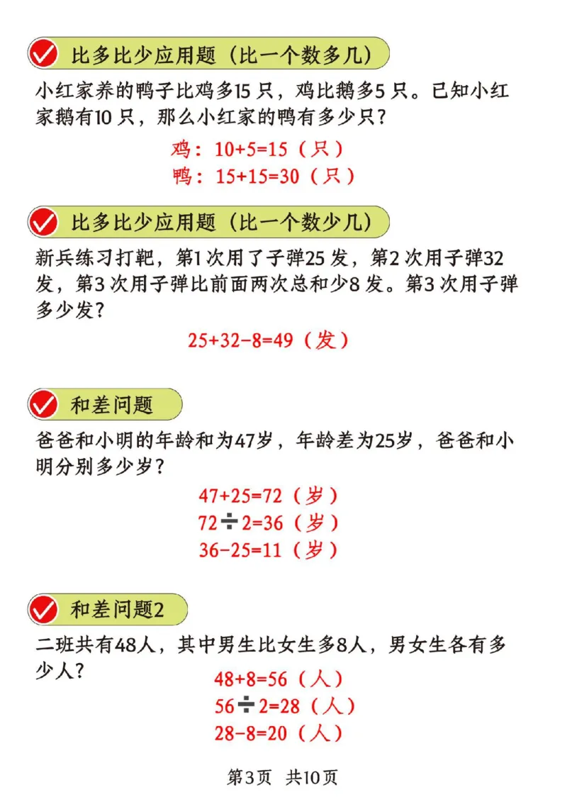 二年级数学重点思维题_二上数学25秋