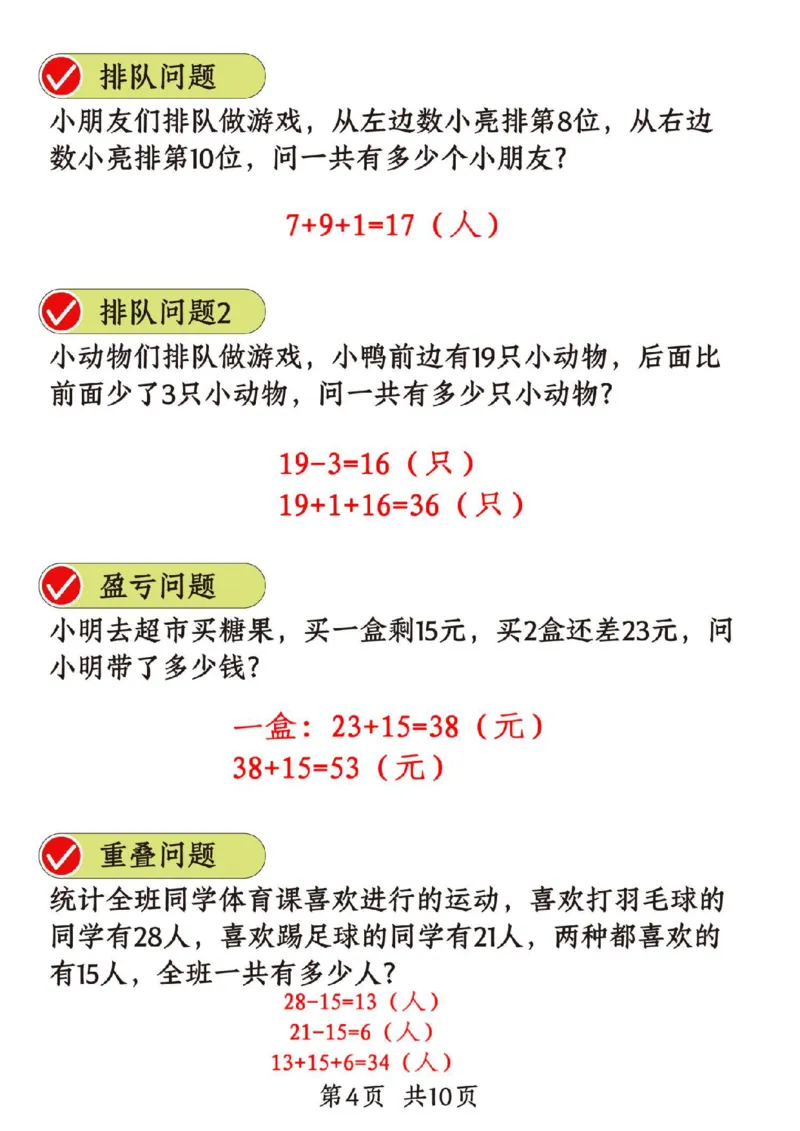 二年级数学重点思维题_二上数学25秋