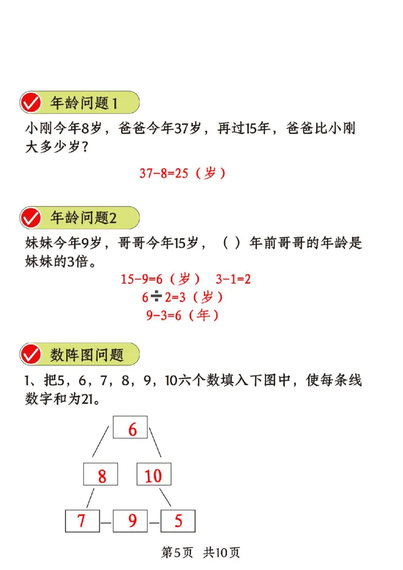 二年级数学重点思维题_二上数学25秋