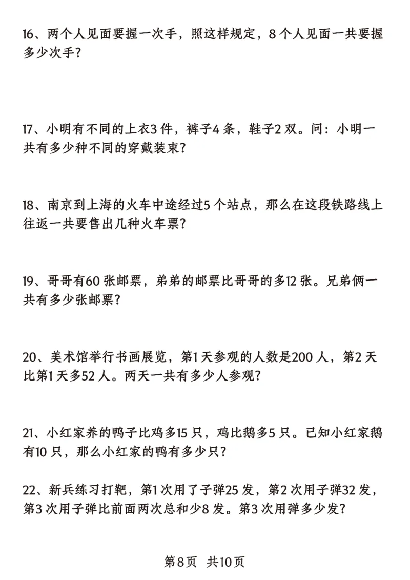 二年级数学重点思维题_二上数学25秋