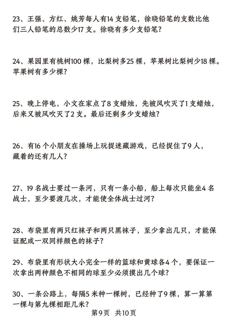 二年级数学重点思维题_二上数学25秋