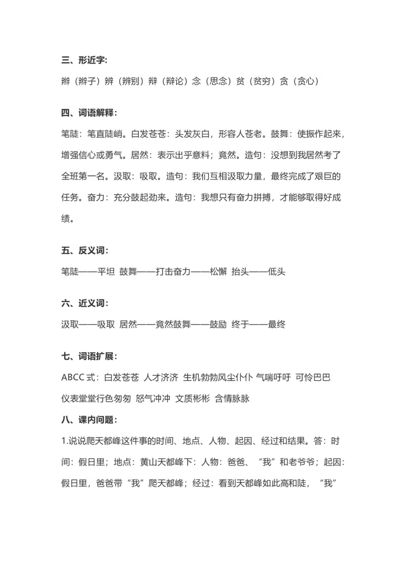 四（上）语文第17课《爬天都峰》重点及主题归纳_上册_四（上）语文每一课重点知识点